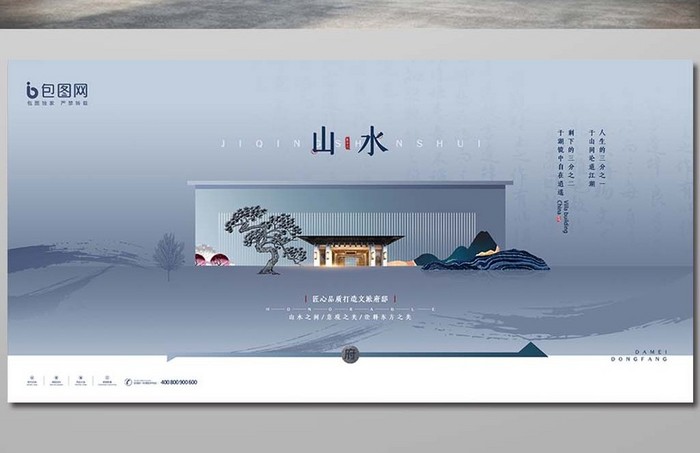 写意水墨中国风新中式别墅地产展板