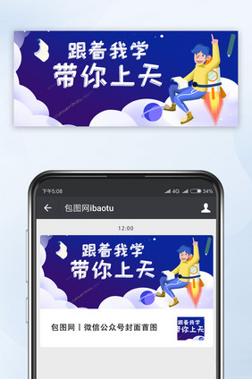 蓝色卡通创意教育培训招生公众号首图