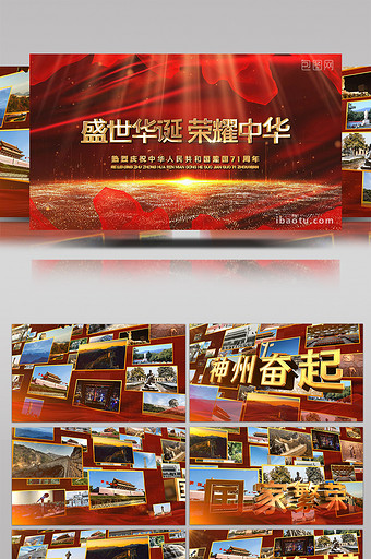 国庆71周年党政历史照片墙AE模板图片