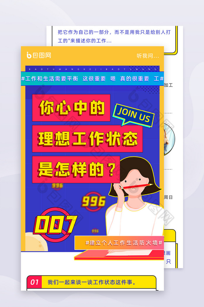 孟菲斯创意理想工作状态信息长图H5