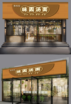 时尚简约大气美味餐馆汤面餐厅招牌门头