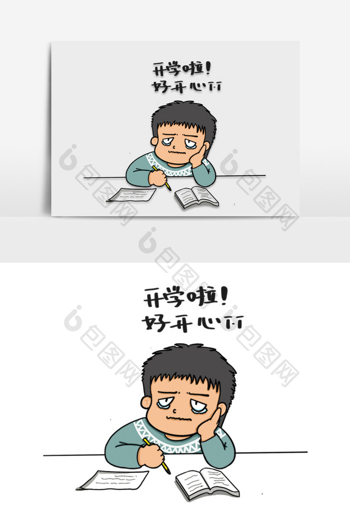 开学写作业难过表情包