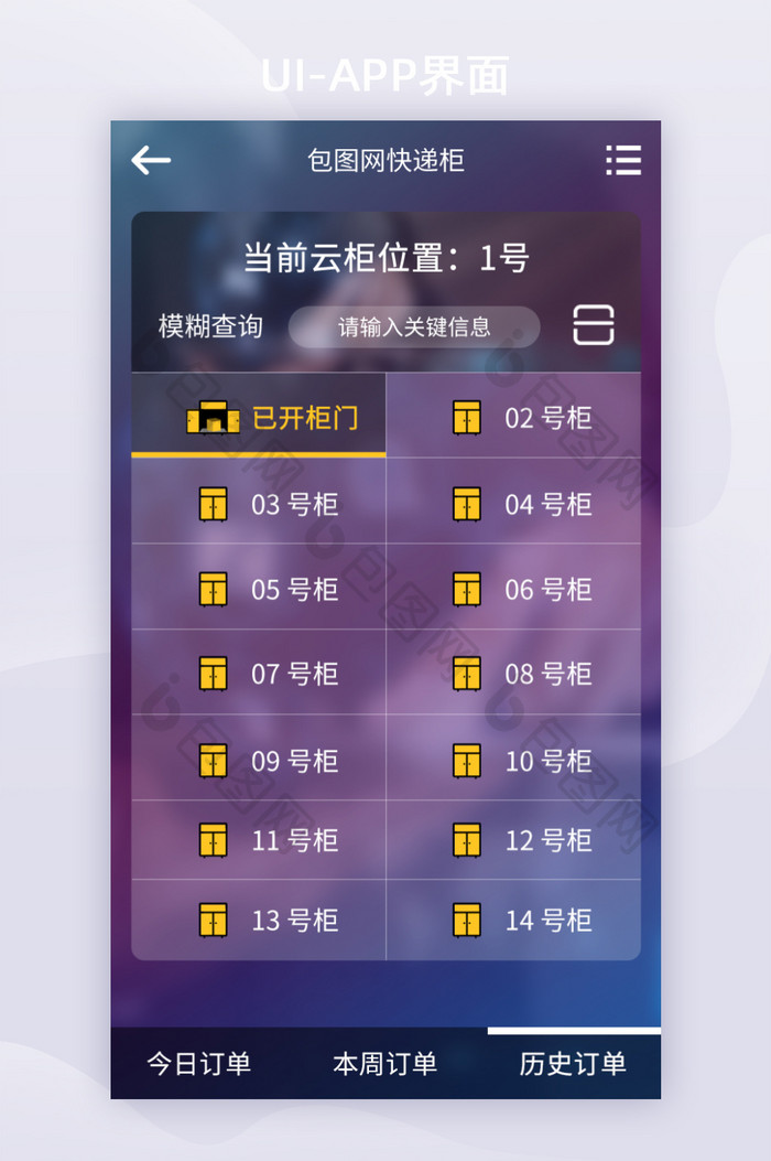 移动端快递柜取货APP界面