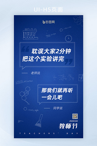 简约大气9.10教师节h5界面设计图片