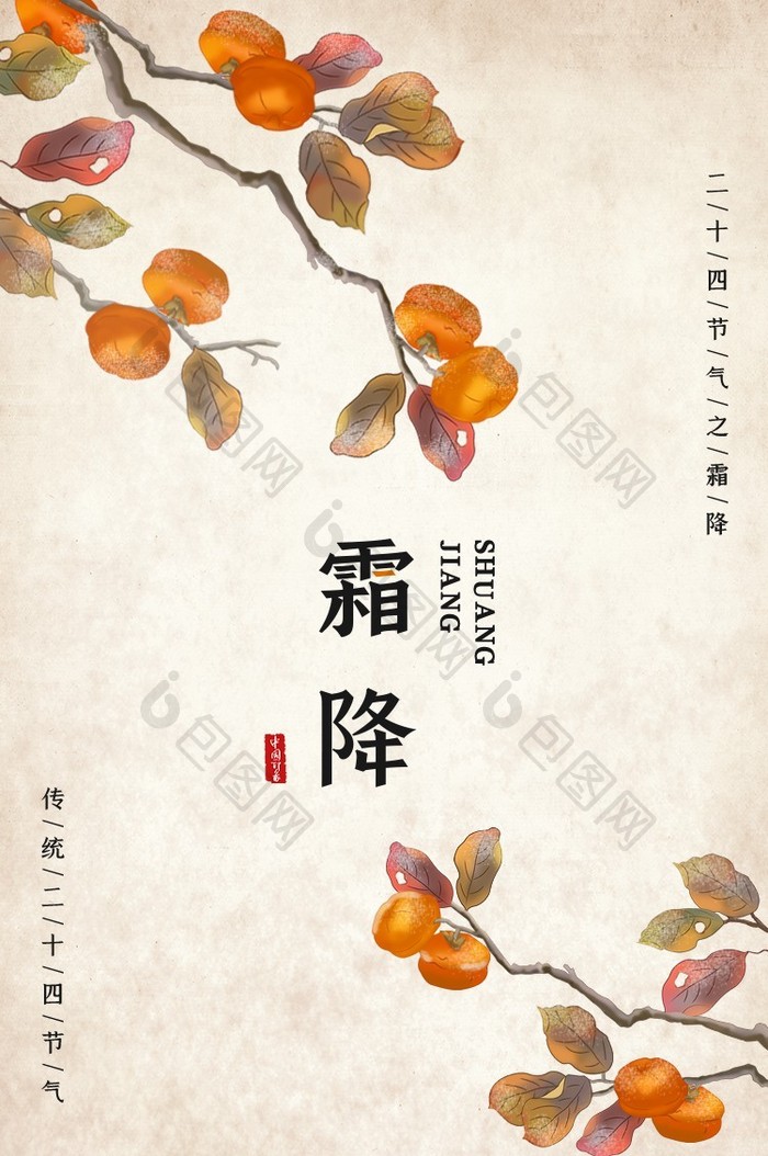 中国传统二十四节气霜降动态海报GIF