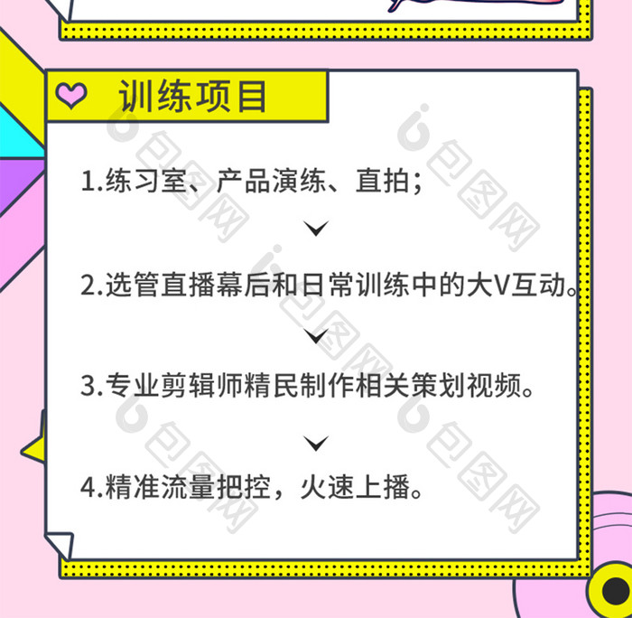 打造人气直播孟菲斯风直播信息长图主播招聘