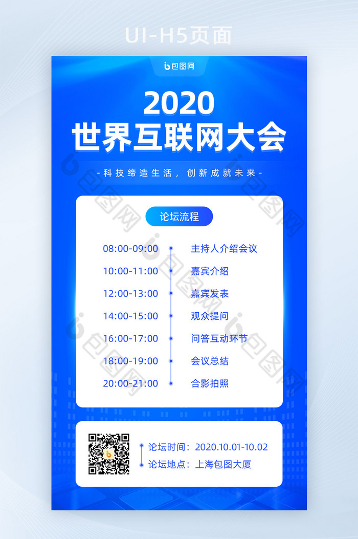 蓝色2020世界互联网大会手机页面图片图片