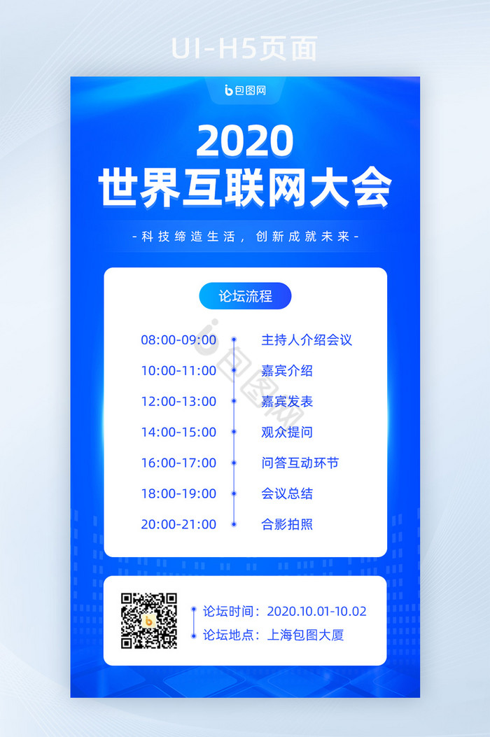 蓝色2020世界互联网大会手机页面图片