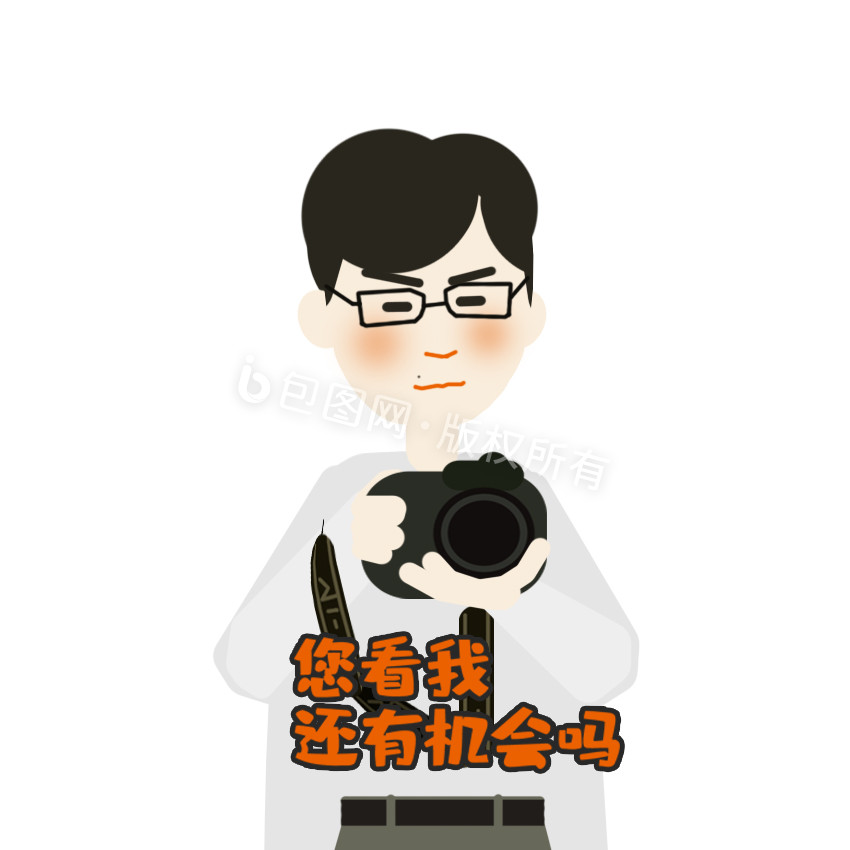 白色你看我还有机会吗小动画gif动图下载-包图网