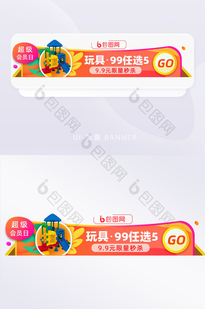 渐变超级会员日胶囊banner