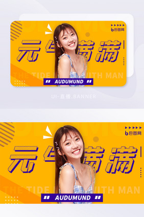 活力孟菲斯宣传banner