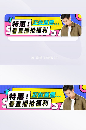 孟菲斯特惠大咖线上带货直播banner