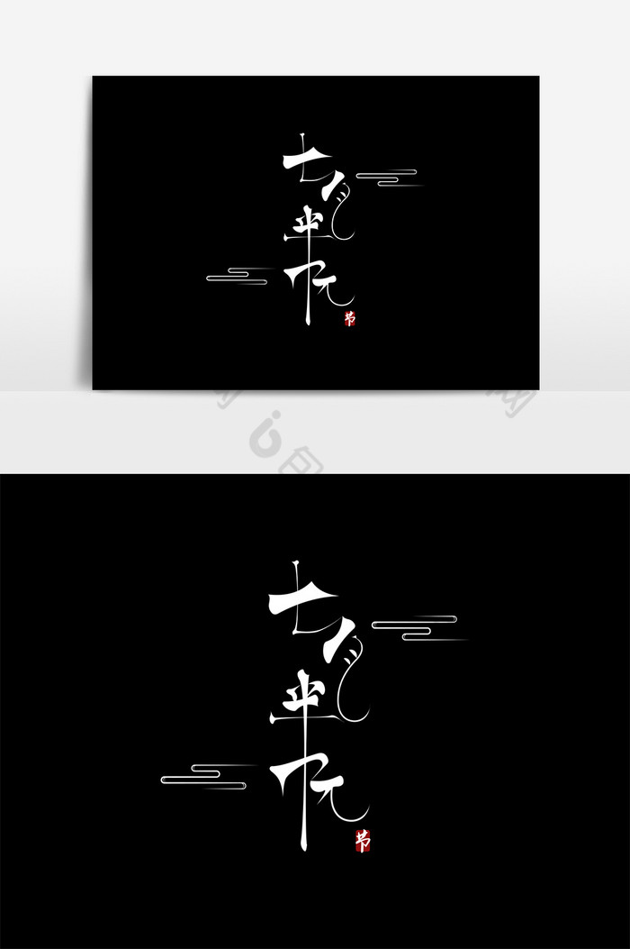 本次作品主题是广告设计,使用场景是艺术字,编号是19531106,格式是ai