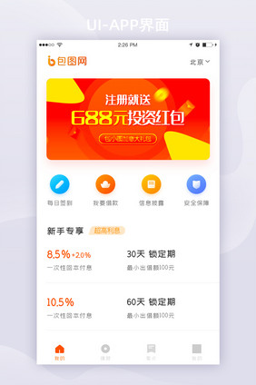 投资理财金融APP首页界面