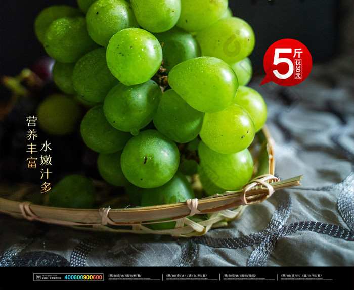 简约鲜果青提葡萄水果宣传海报
