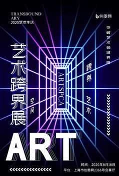 创意签约烟雾艺术展览宣传海报