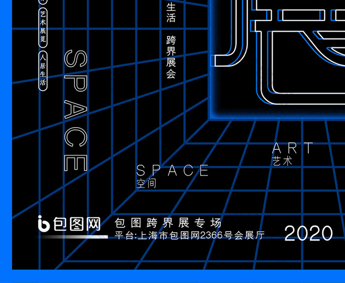 大气空间感艺术跨界展海报