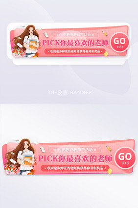 创意粉色感恩教师节活动胶囊banner