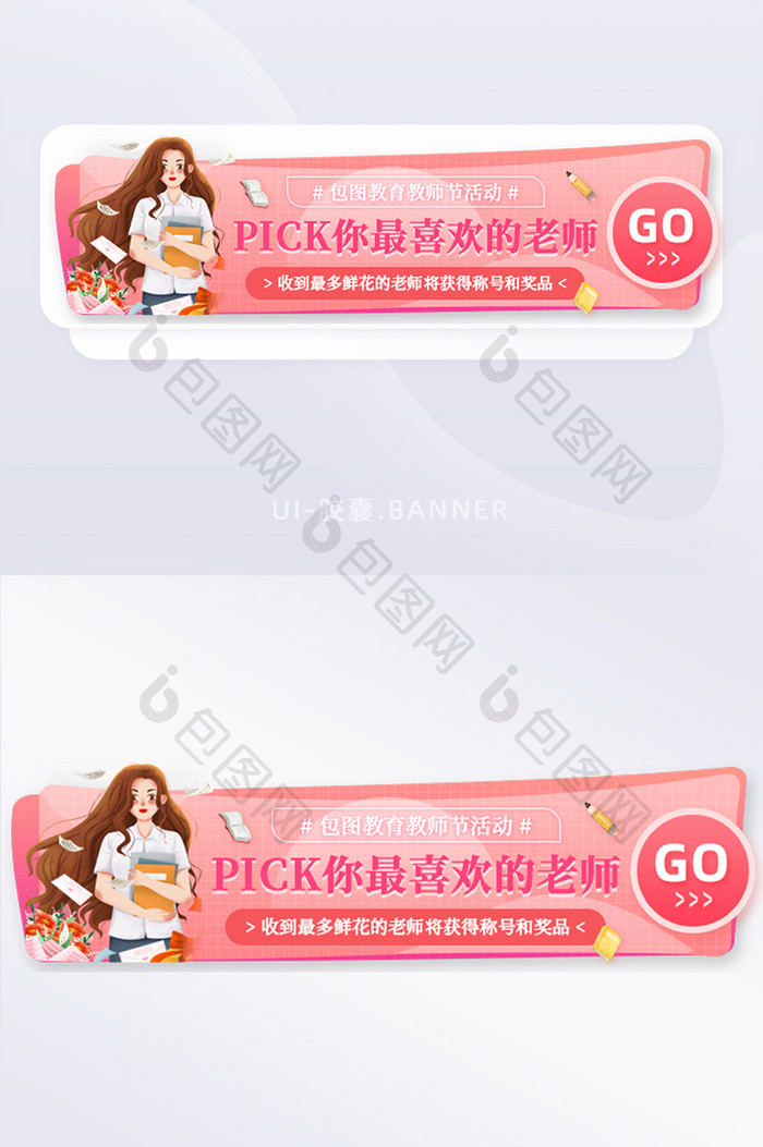 创意粉色感恩教师节活动胶囊banner