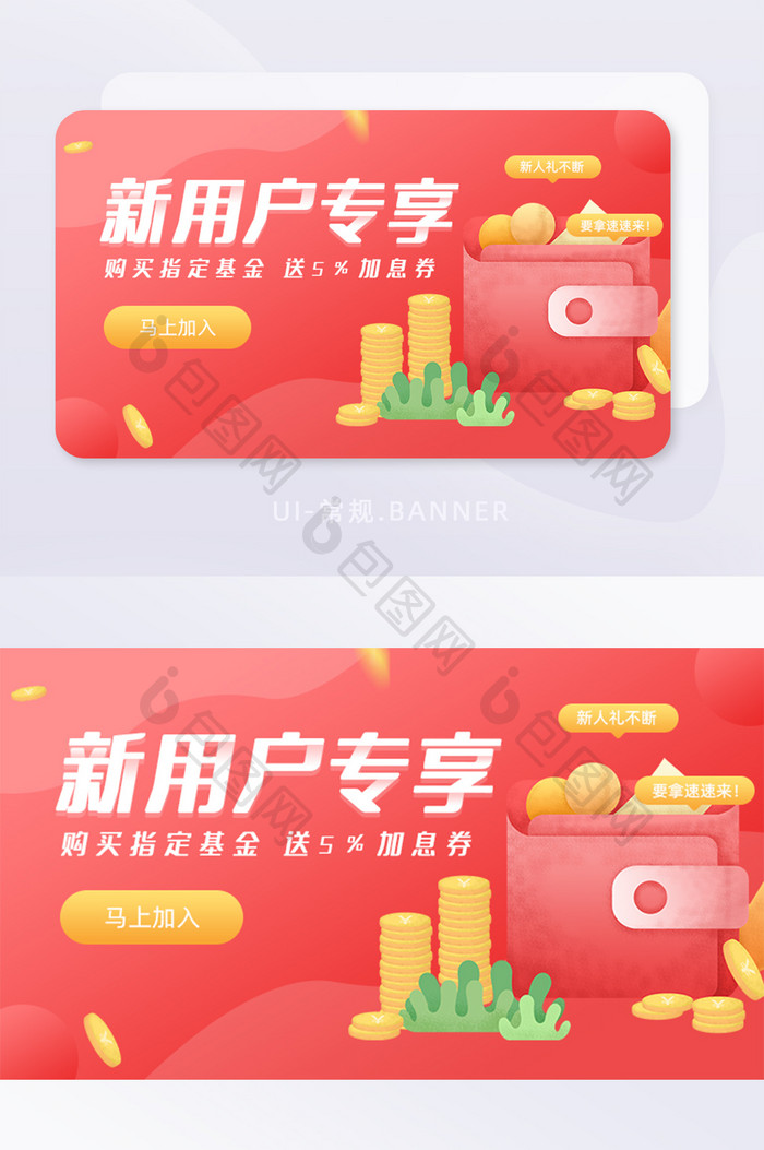 红色新用户专享好礼banner