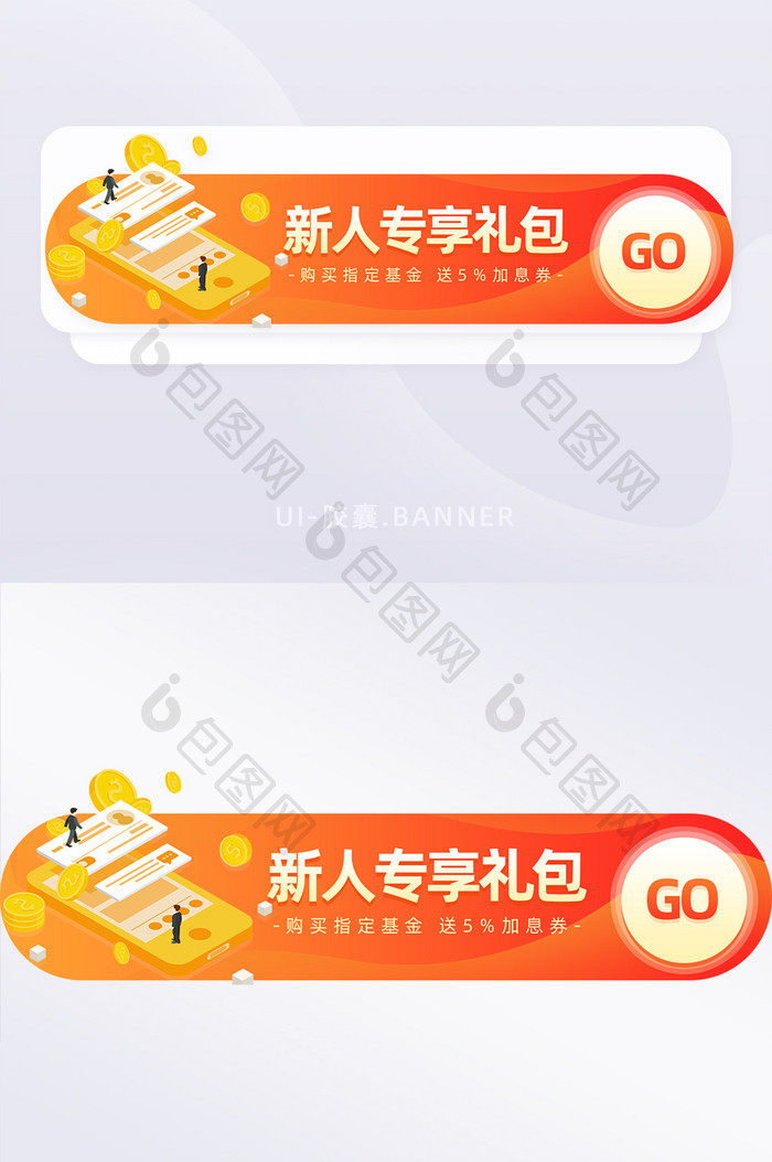 红橙色理财投资新人专享礼包banner