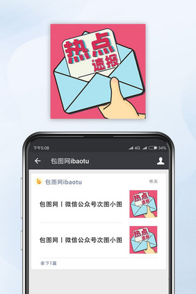 创意卡通玫红今日热点速报公众号小图配图