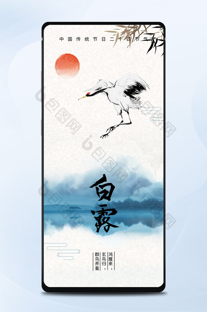 蓝色简约中国风白露传统二十四节气手机海报图片图片