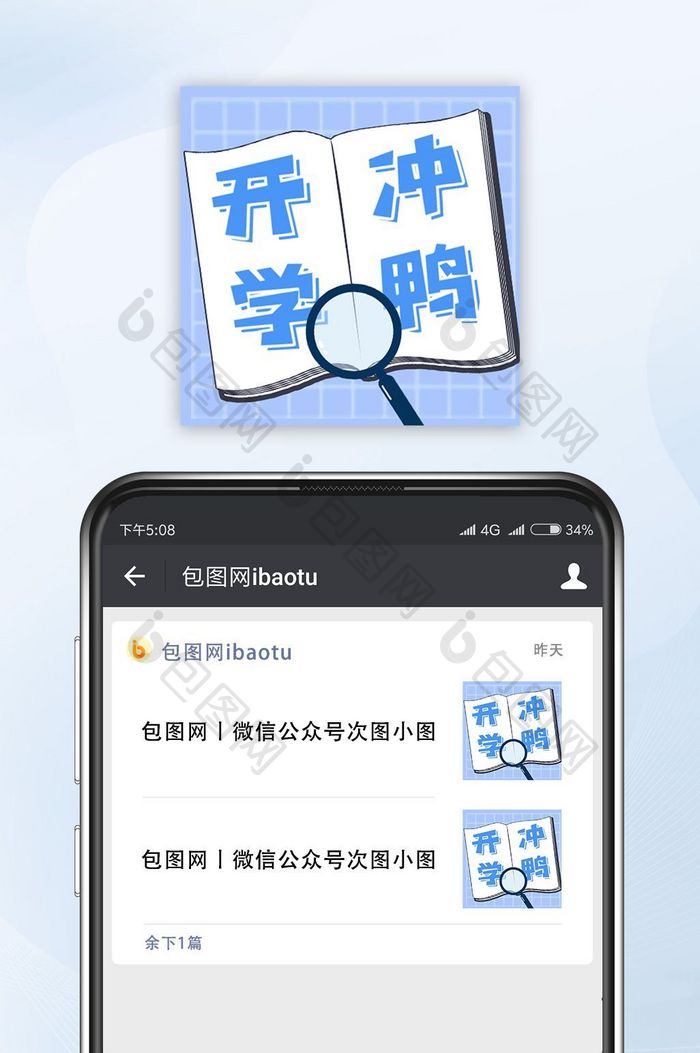 蓝色网格开学季插画简约开学冲鸭公众号小图