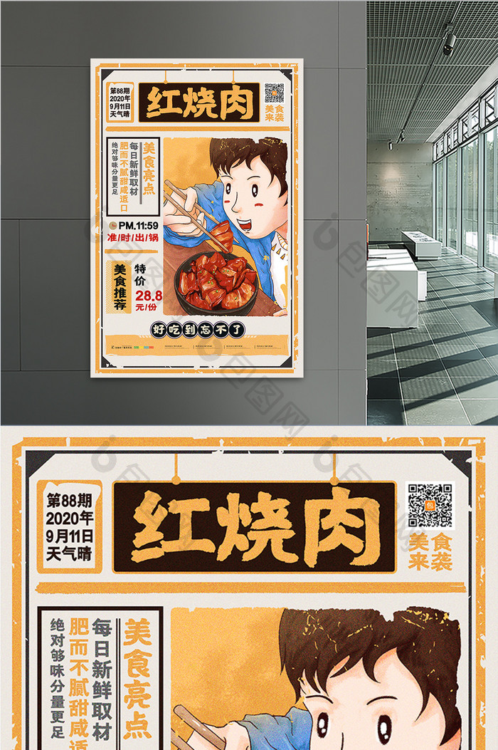 复古红烧肉宣传海报美食红烧肉促销海报