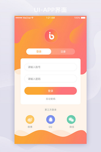 红色渐变色手机app登录注册页面图片下载