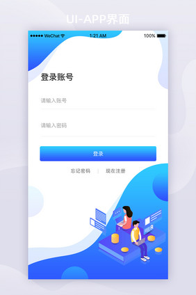 蓝色金融app2.5d登录注册手机页面