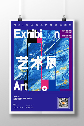 简约艺术画展展览宣传海报图片