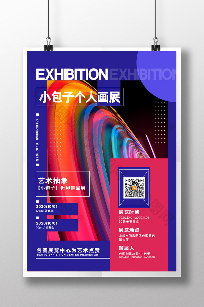 简约艺术画展展览会宣传海报