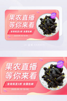 粉色简约果农直播等你来看banner