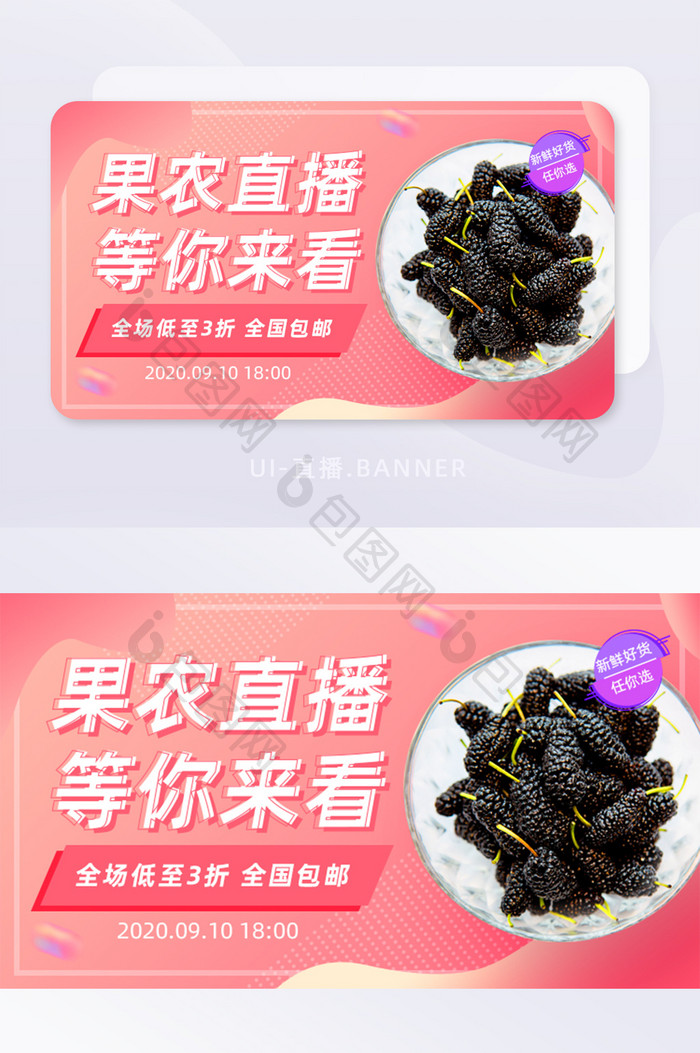 粉色简约果农直播等你来看banner