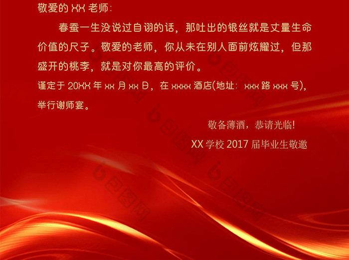 红色谢师宴邀请函word模板