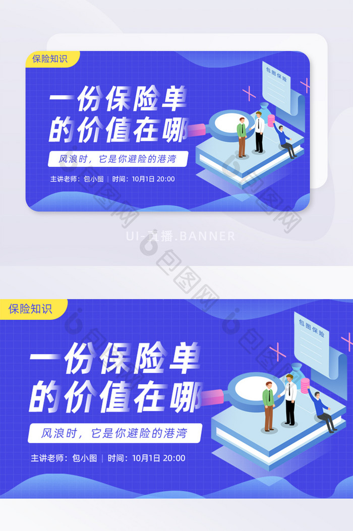 蓝色简约保险单的价值直播banner