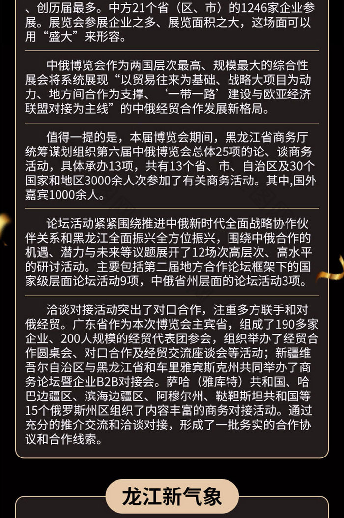 黑金大气简约商务喜报活动H5