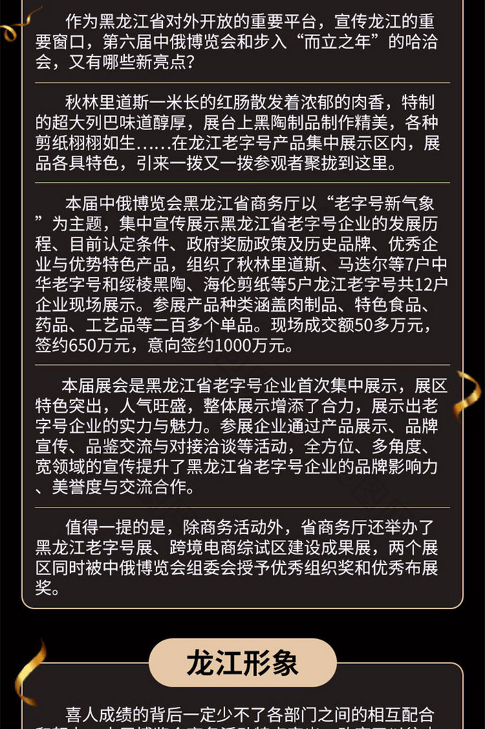 黑金大气简约商务喜报活动H5