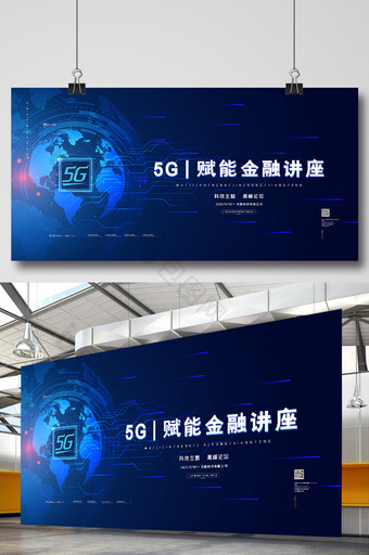 科技炫光5G赋能金融讲座展板5g展板图片