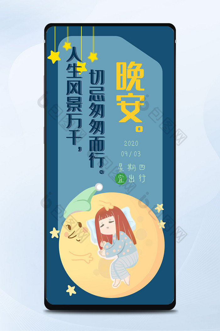 小女孩睡觉可爱手绘插画蓝色晚安签励志签图片图片