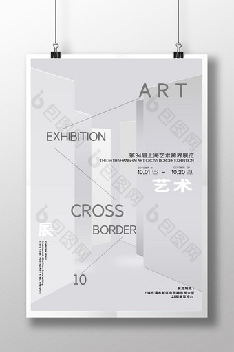 简约艺术跨界展览会活动宣传海报图片