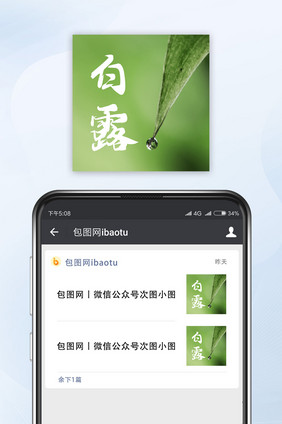 绿色植物晨露水滴白露节气公众号小图