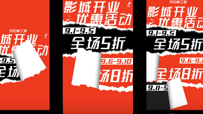 趣味撕纸商业推介开业活动竖屏视频AE模板