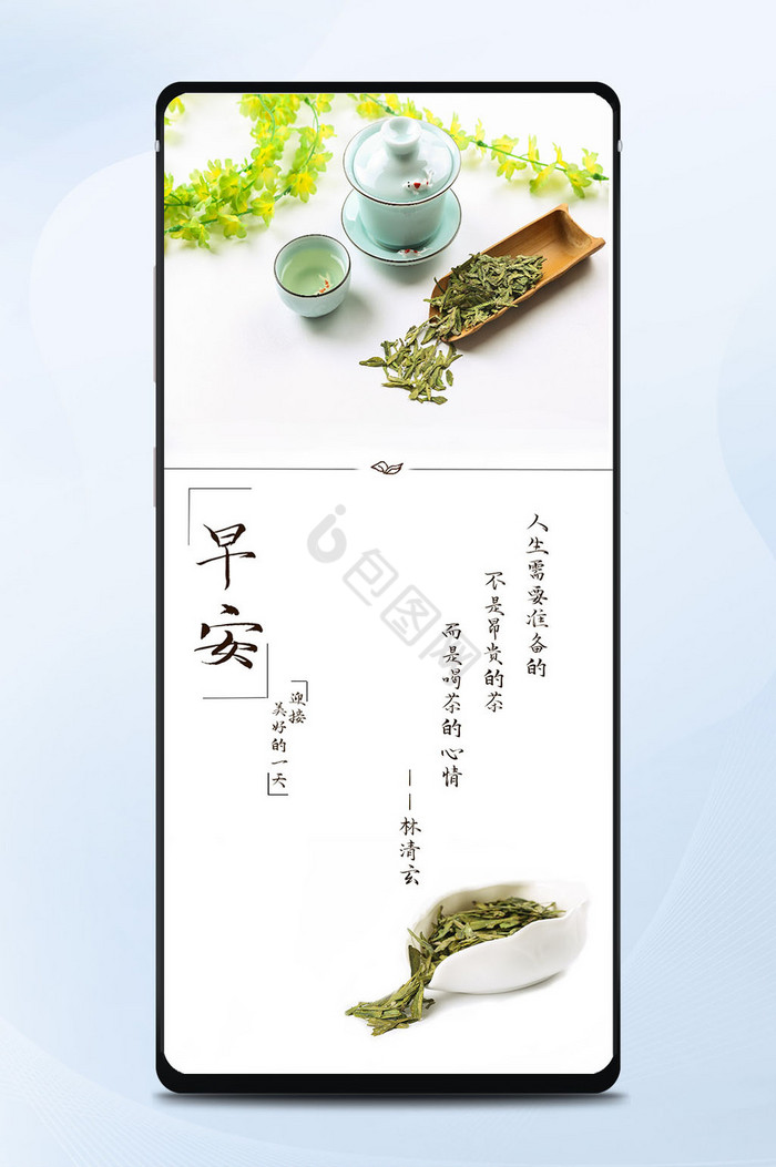 白色简约舒适悠然早安日签图片