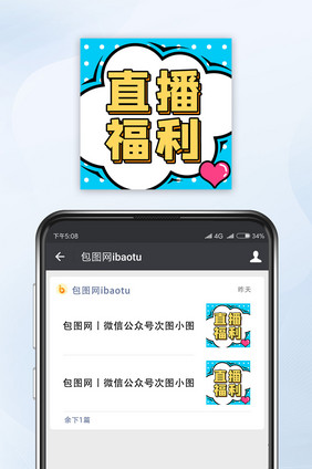 扁平波普风卡通云朵爱心直播福利公众号小图