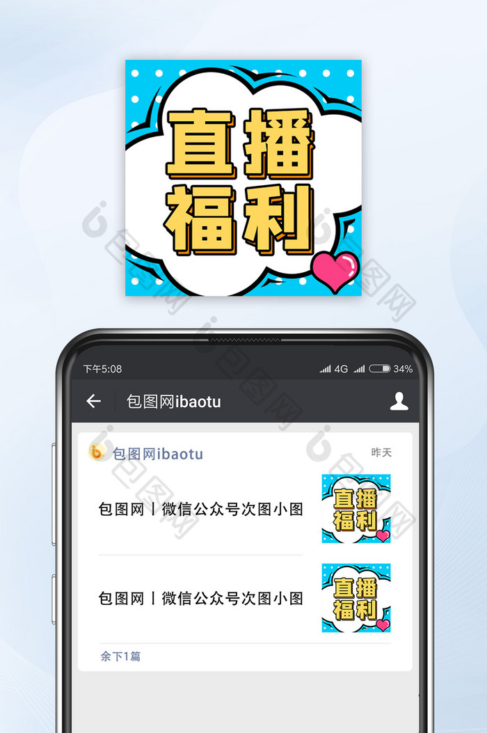 扁平波普风卡通云朵爱心直播福利公众号小图