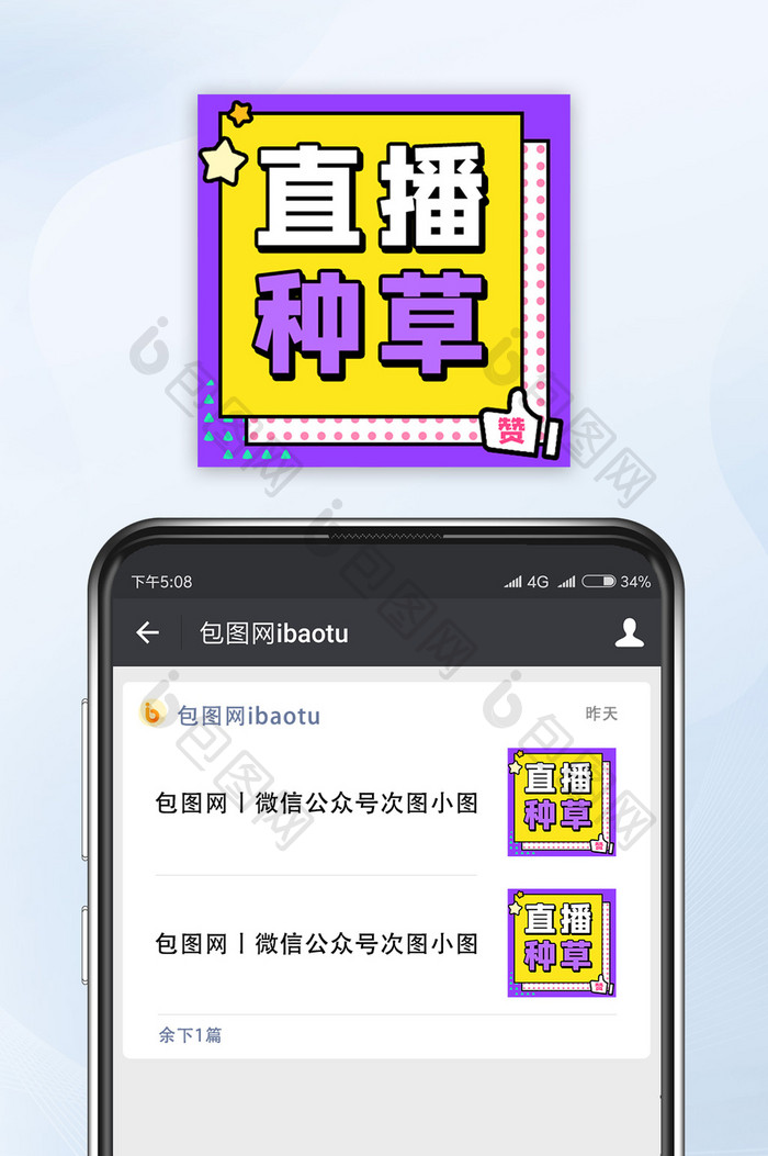 紫色撞色扁平波普点赞直播种草公众号小图