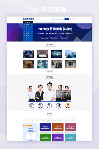 蓝色简约大气教育培训首页企业官网设计图片