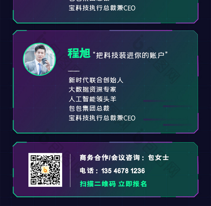 科技金融信息长图人工智能大数据峰会论坛